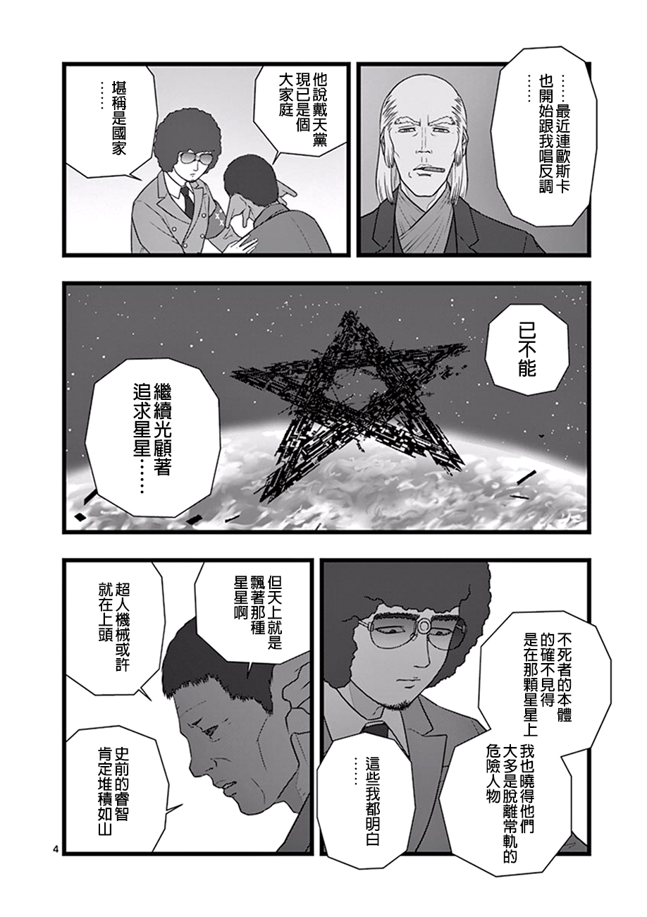 《堕天作战/虚空处刑》星彩灿然01 第4页