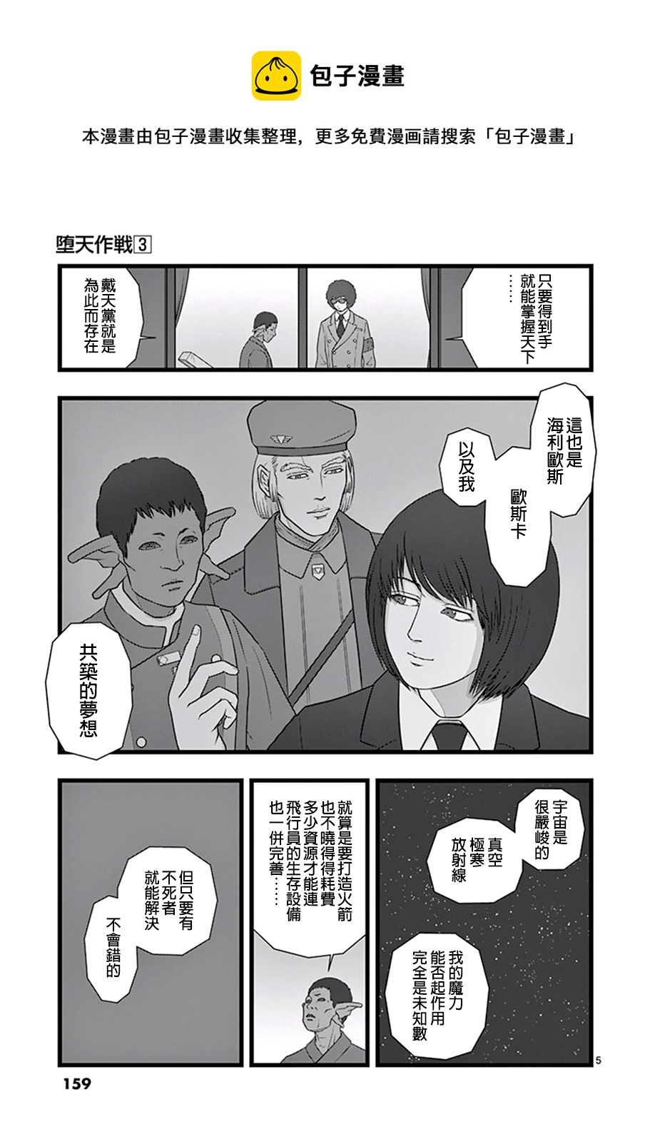 《堕天作战/虚空处刑》星彩灿然01 第5页