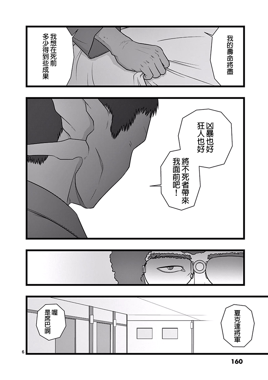 《堕天作战/虚空处刑》星彩灿然01 第6页