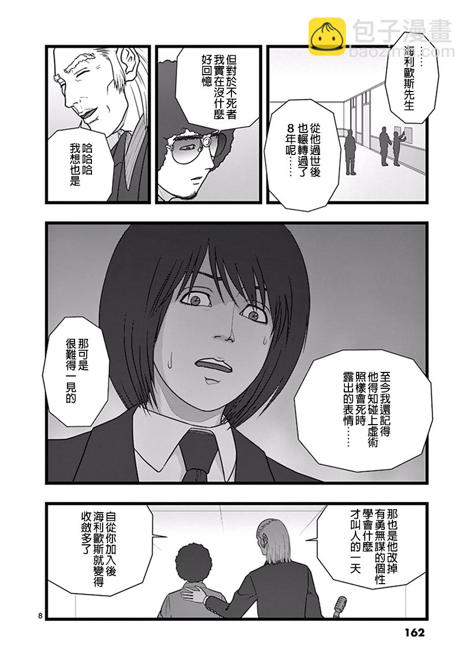 《堕天作战/虚空处刑》星彩灿然01 第8页