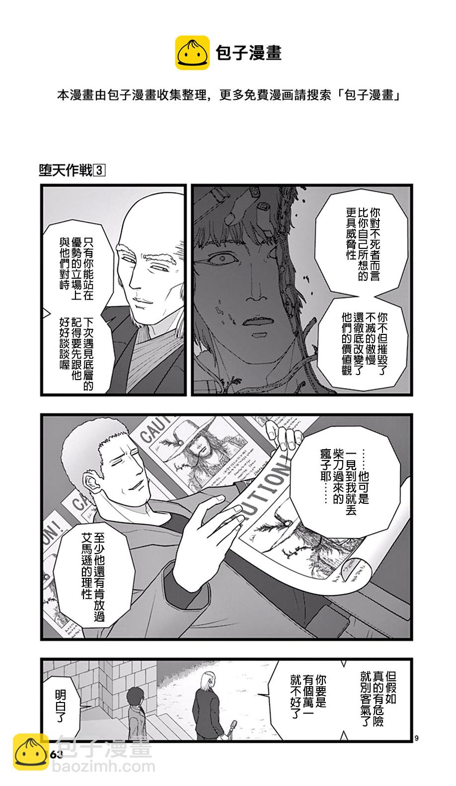 《堕天作战/虚空处刑》星彩灿然01 第9页