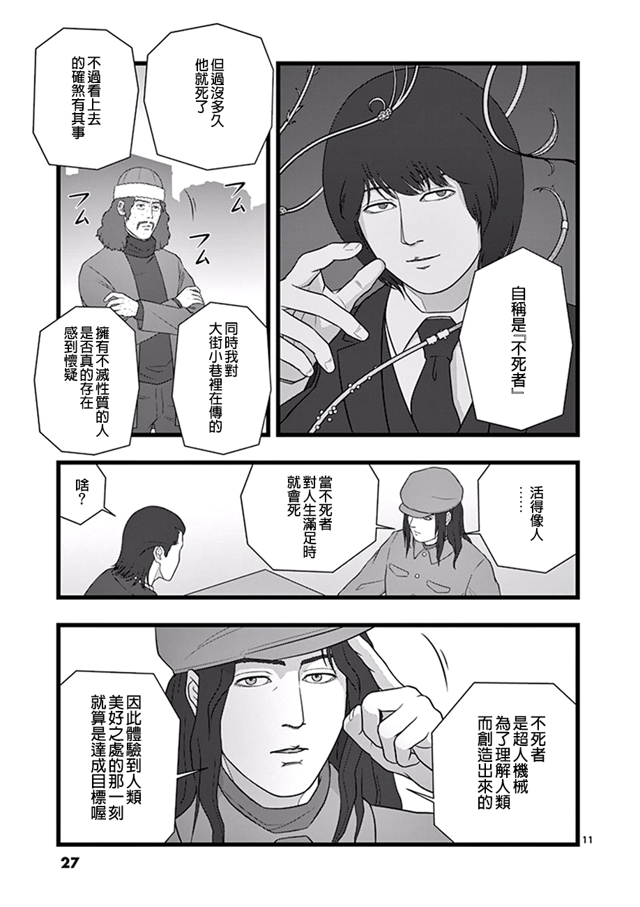 《堕天作战/虚空处刑》超越存在01 第11页