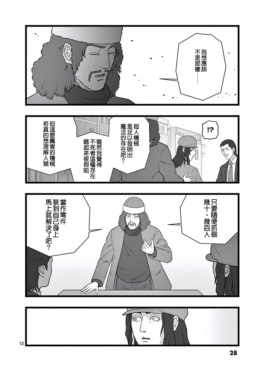 《堕天作战/虚空处刑》超越存在01 第12页