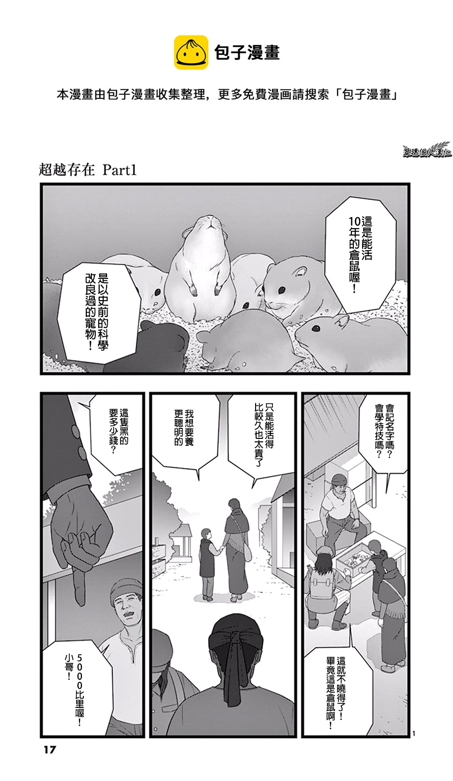 《堕天作战/虚空处刑》超越存在01 第1页