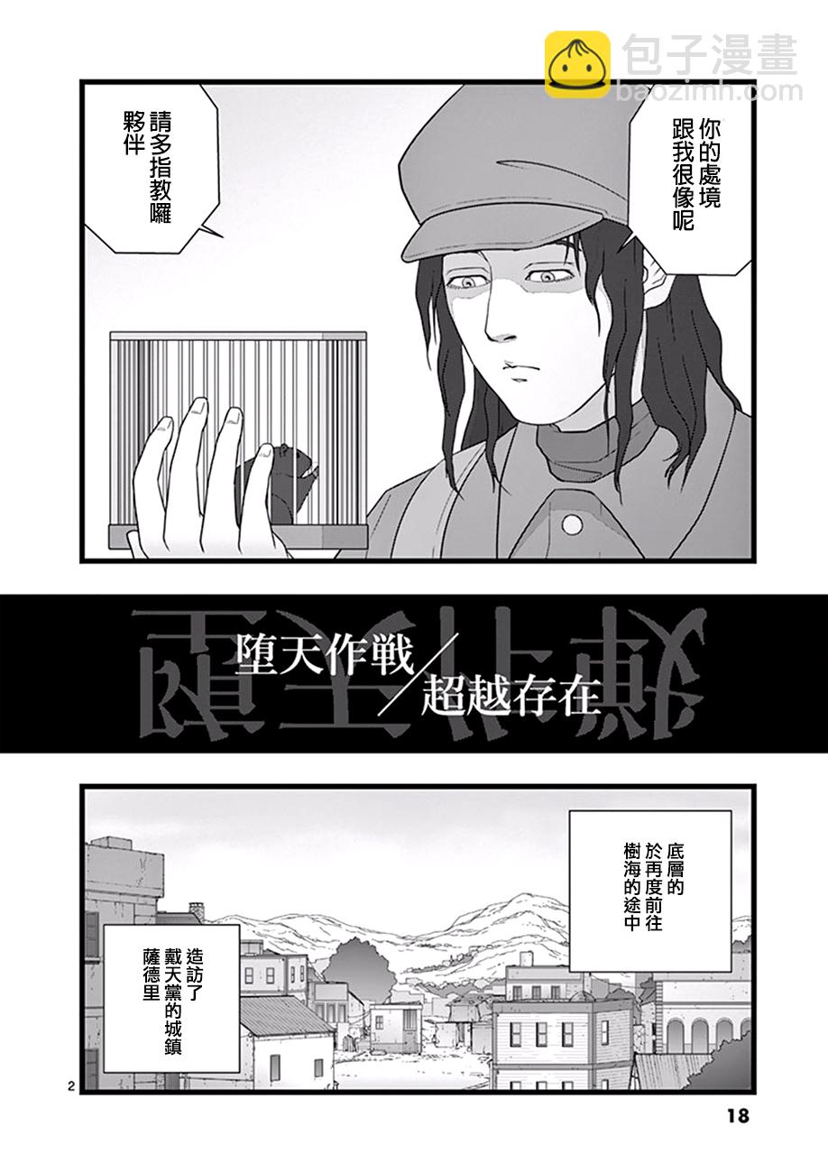 《堕天作战/虚空处刑》超越存在01 第2页