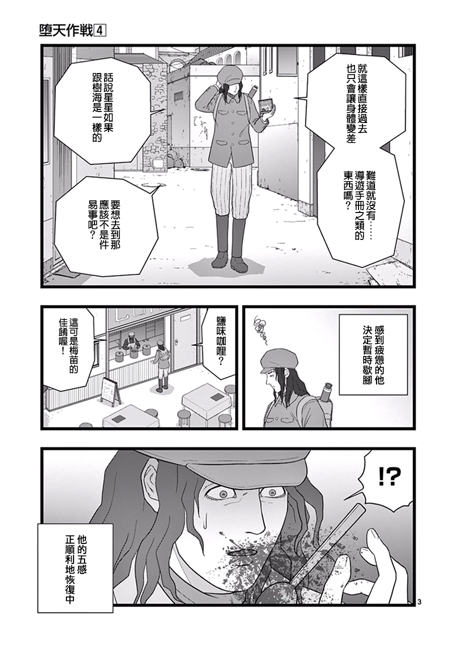 《堕天作战/虚空处刑》超越存在01 第3页