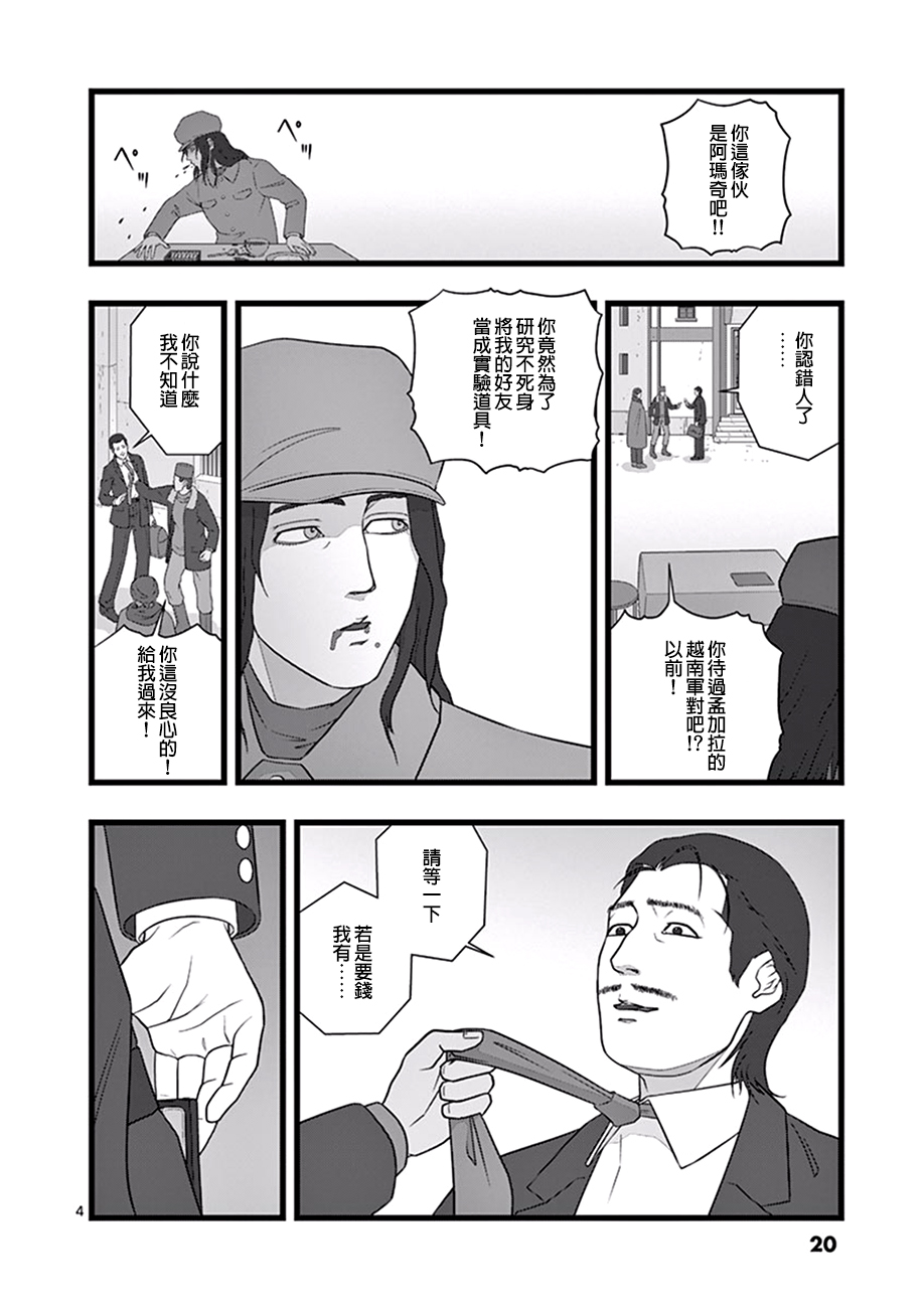《堕天作战/虚空处刑》超越存在01 第4页