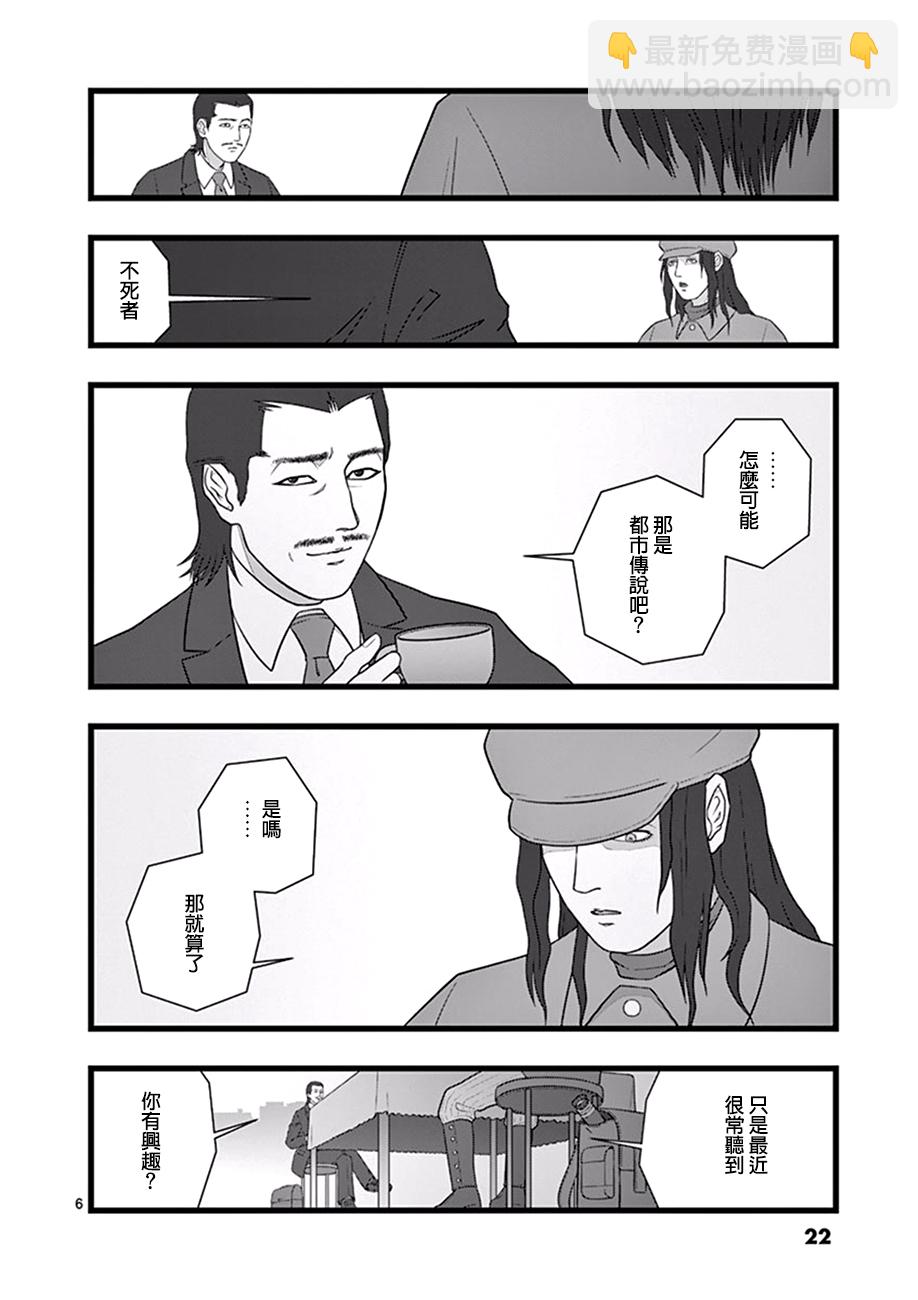 《堕天作战/虚空处刑》超越存在01 第6页