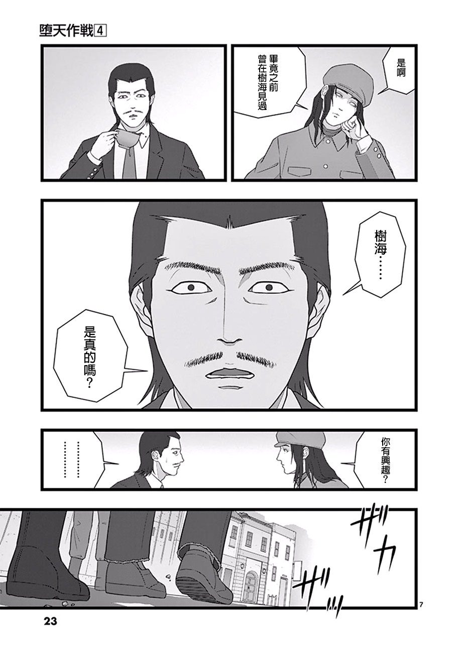 《堕天作战/虚空处刑》超越存在01 第7页