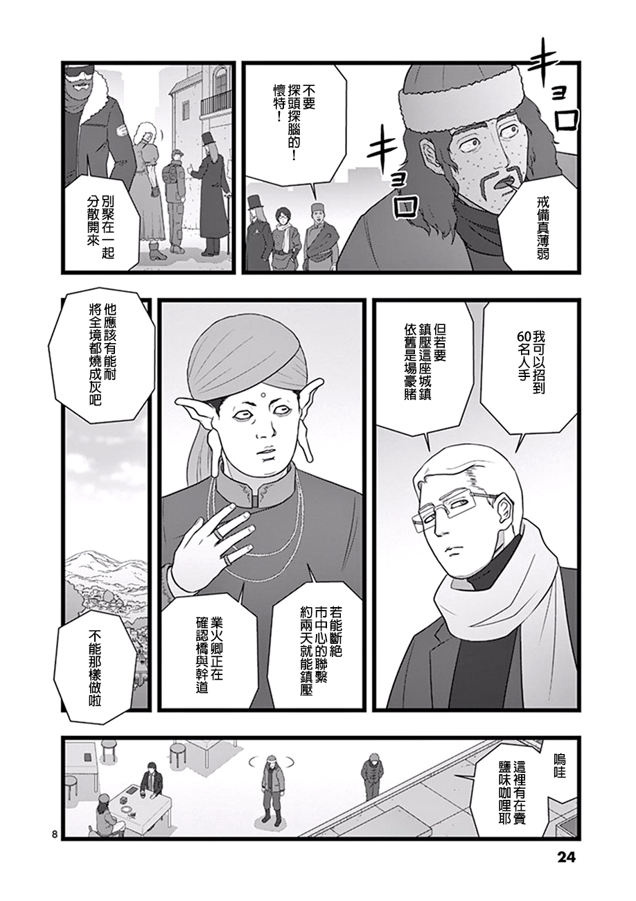 《堕天作战/虚空处刑》超越存在01 第8页