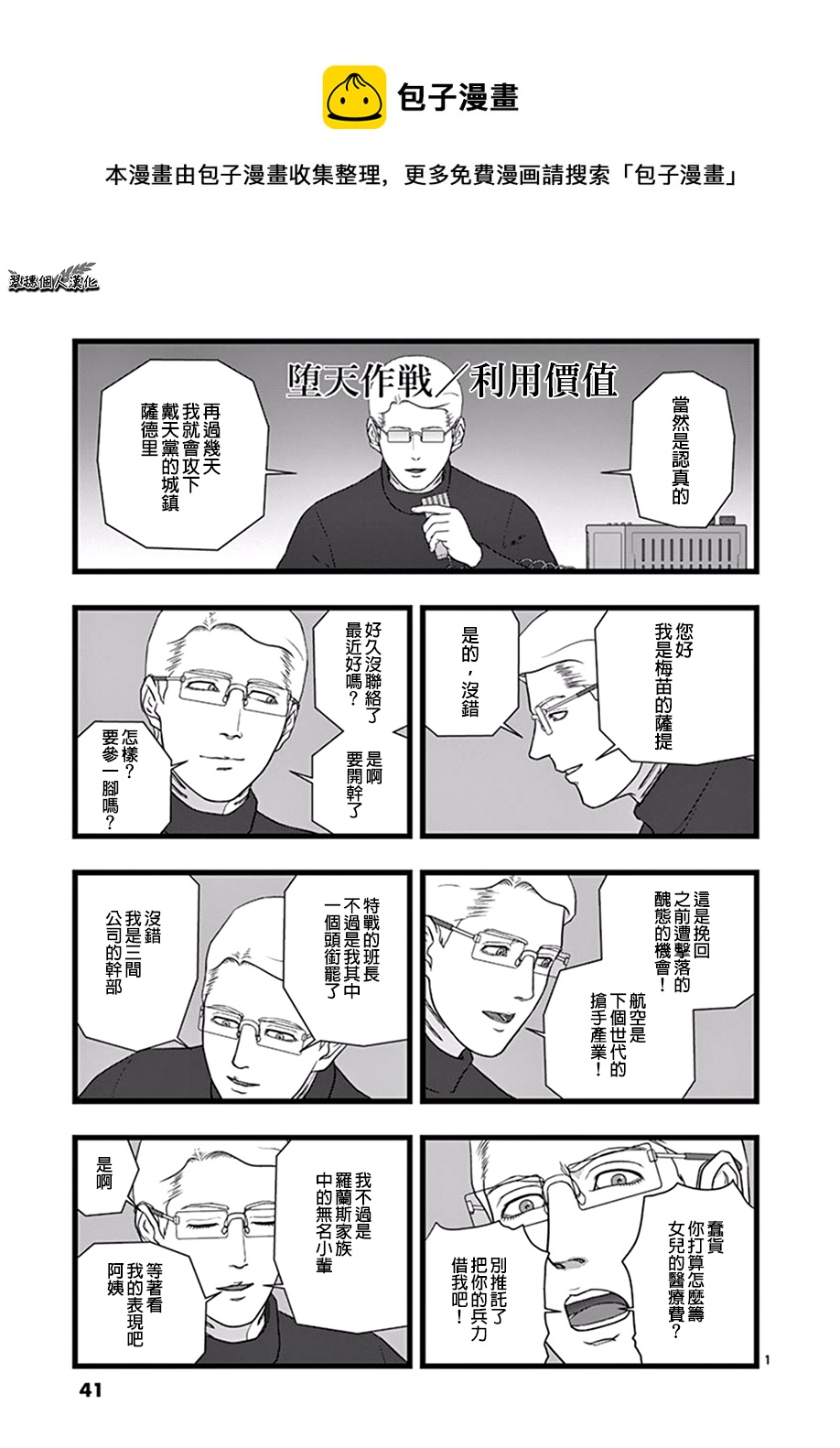 《堕天作战/虚空处刑》利用价值 第1页