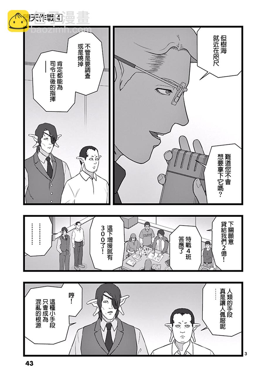 《堕天作战/虚空处刑》利用价值 第3页