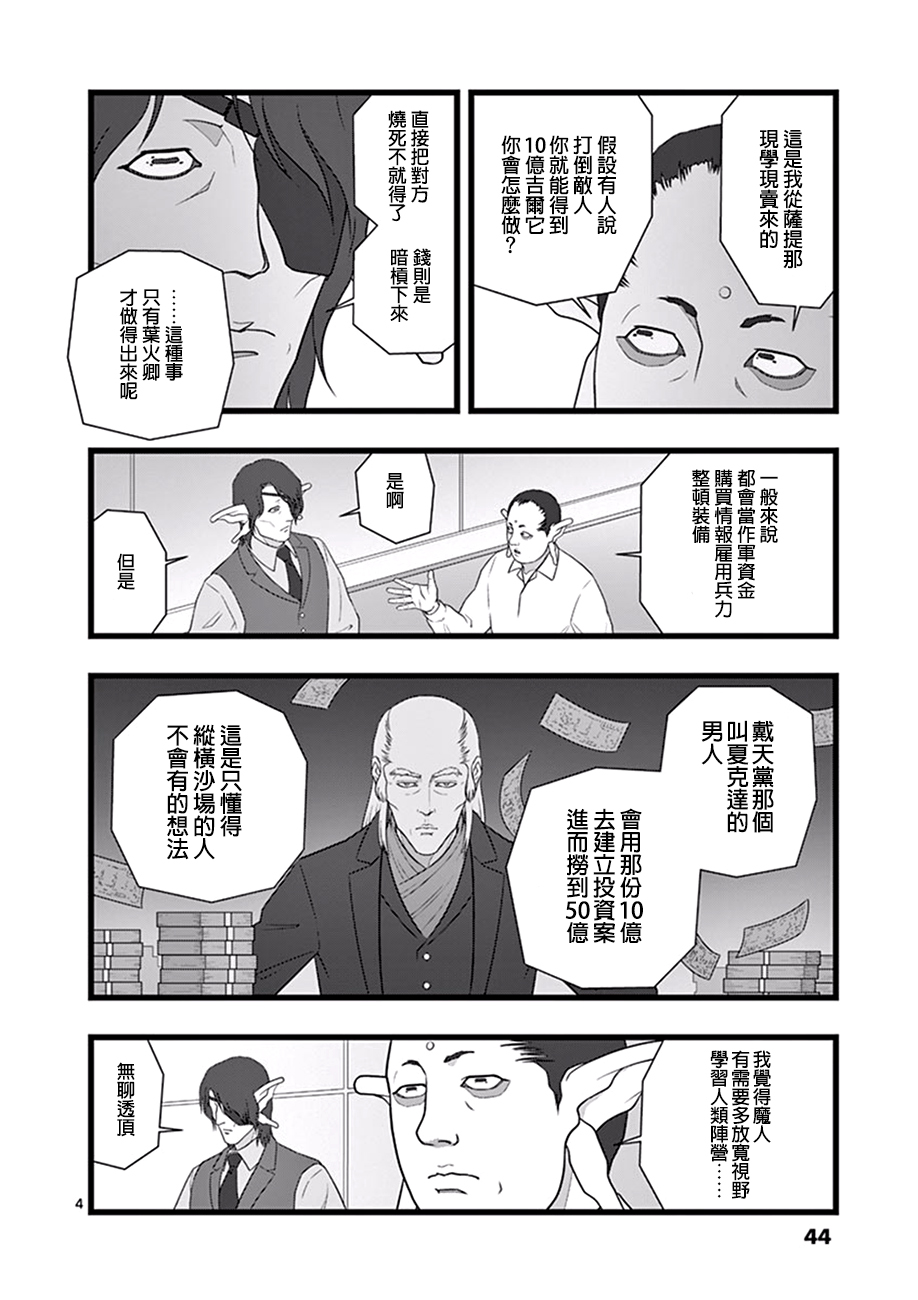 《堕天作战/虚空处刑》利用价值 第4页