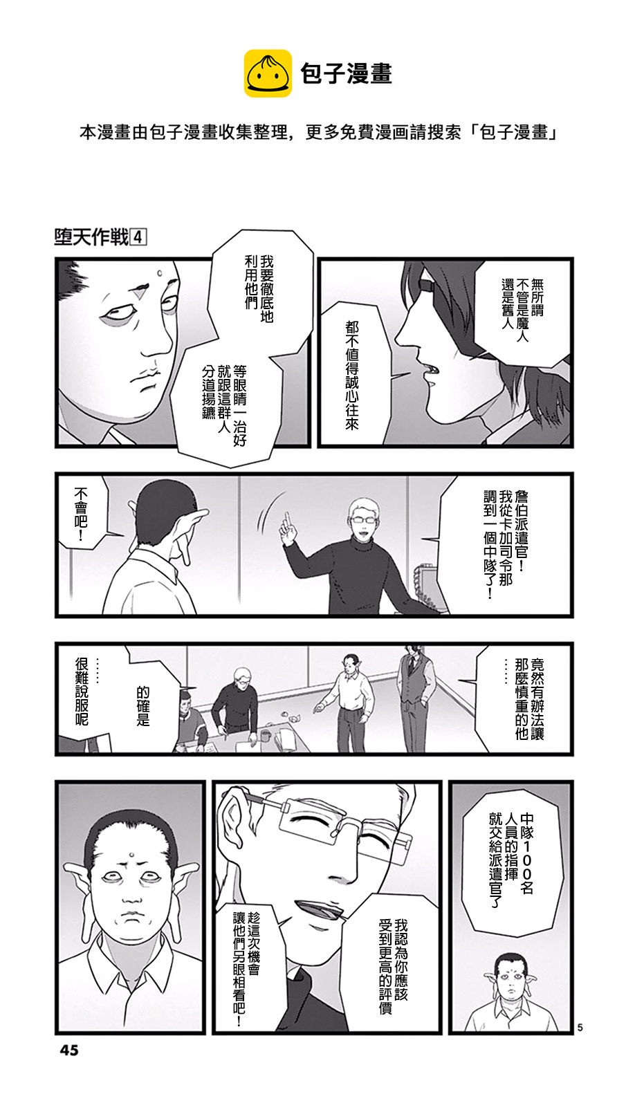 《堕天作战/虚空处刑》利用价值 第5页