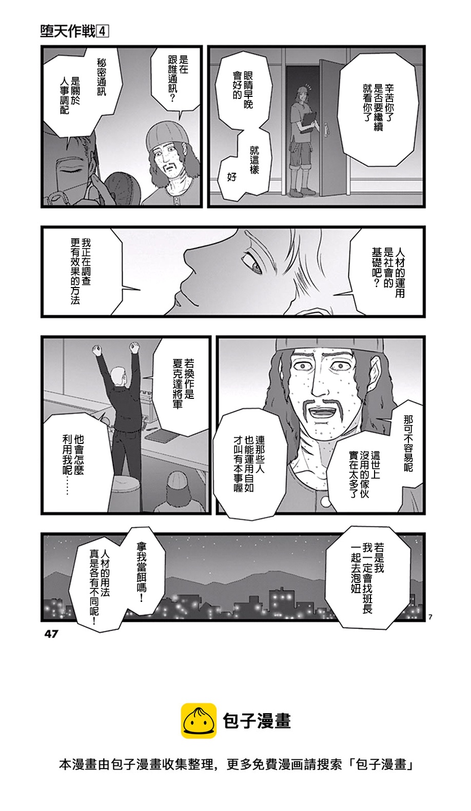 《堕天作战/虚空处刑》利用价值 第7页