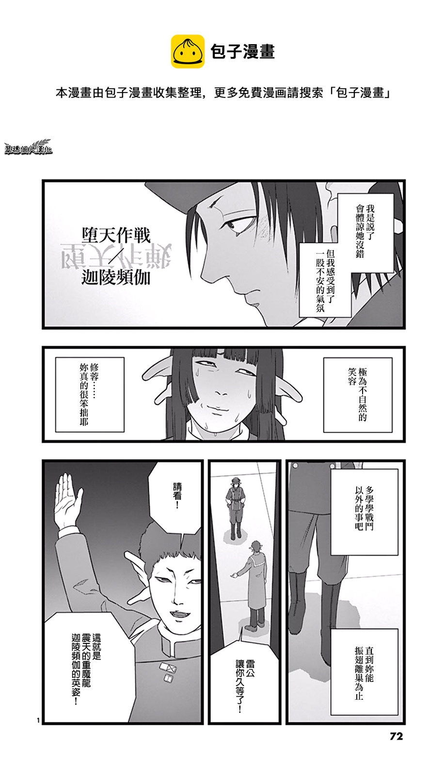 《堕天作战/虚空处刑》迦陵频伽 第1页