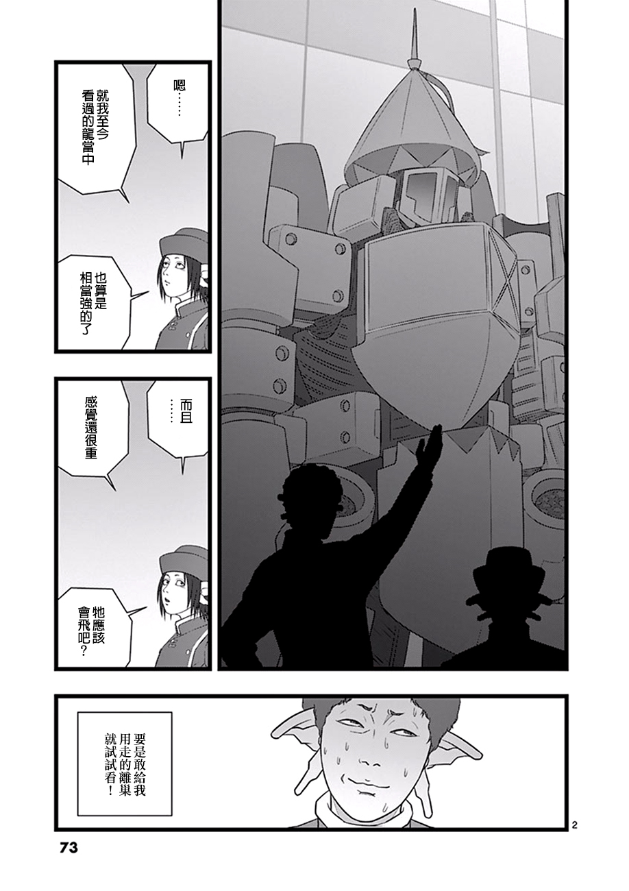 《堕天作战/虚空处刑》迦陵频伽 第2页