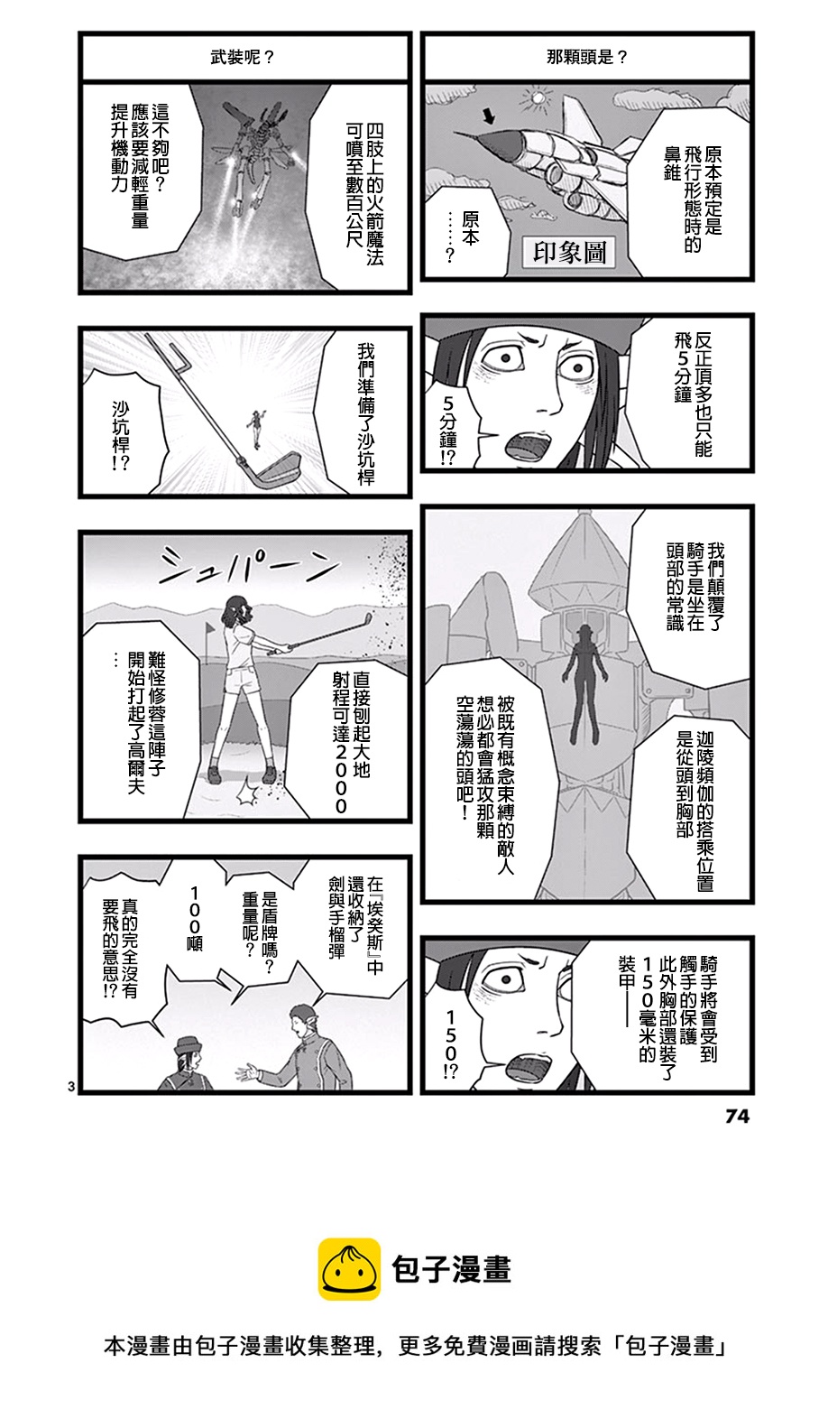 《堕天作战/虚空处刑》迦陵频伽 第3页