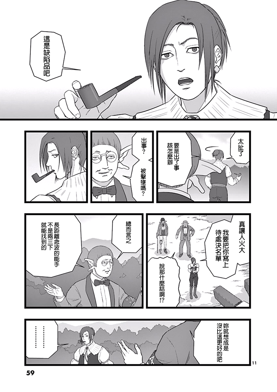 《堕天作战/虚空处刑》喜出望外 第11页