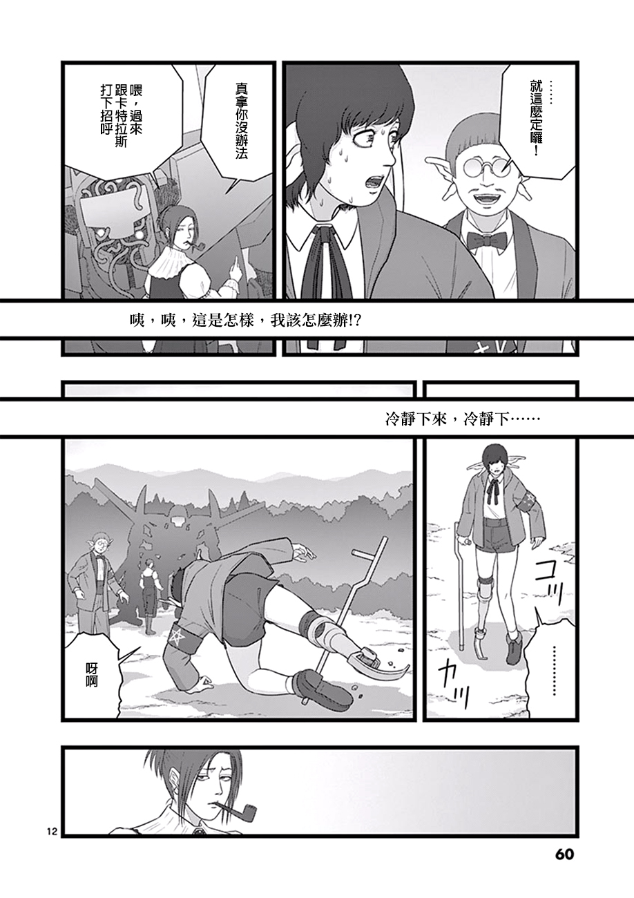 《堕天作战/虚空处刑》喜出望外 第12页
