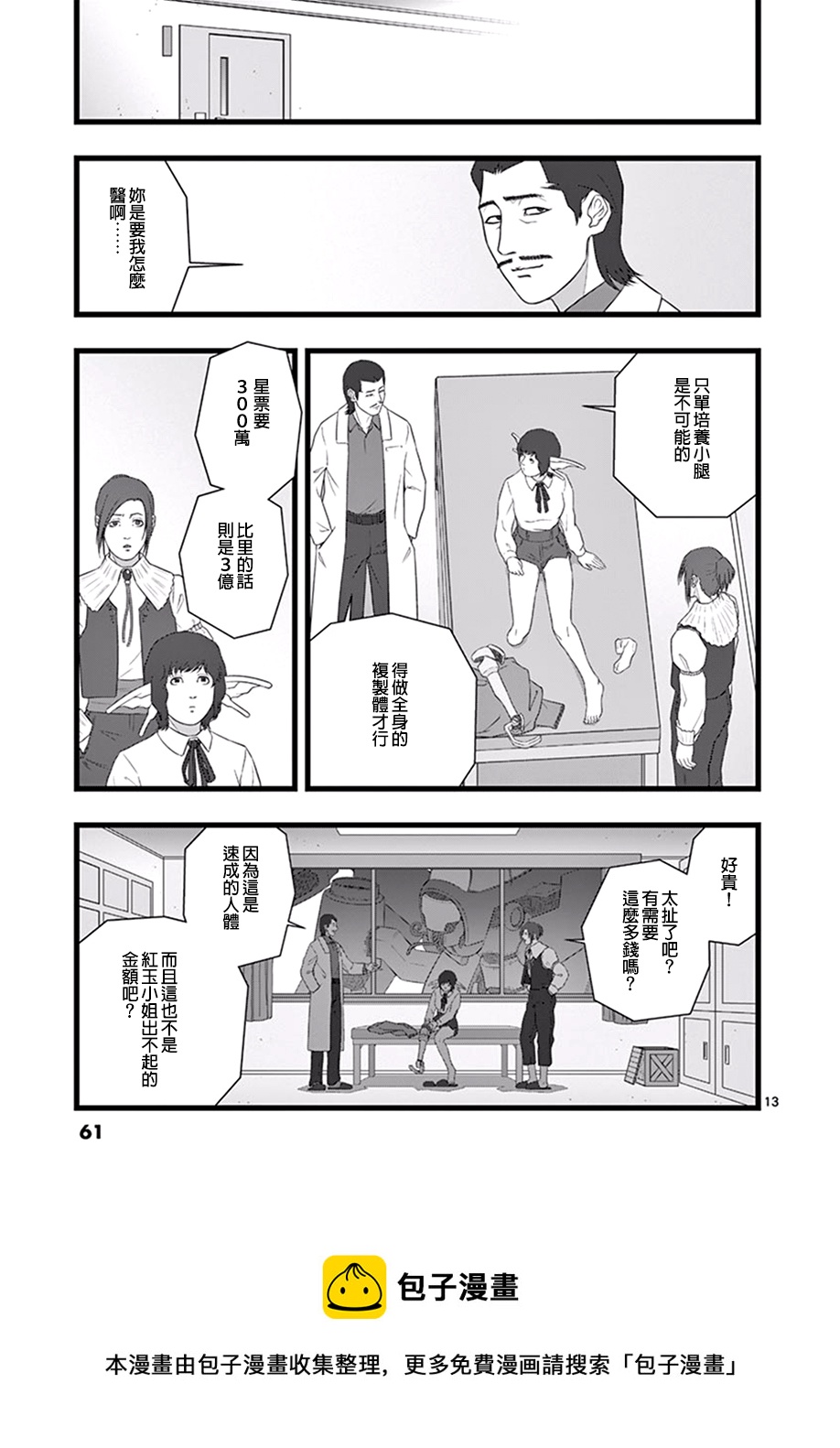 《堕天作战/虚空处刑》喜出望外 第13页