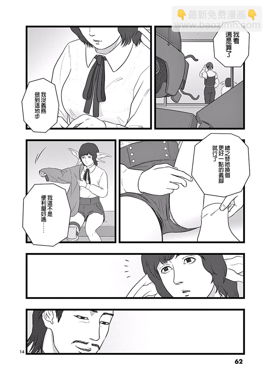 《堕天作战/虚空处刑》喜出望外 第14页