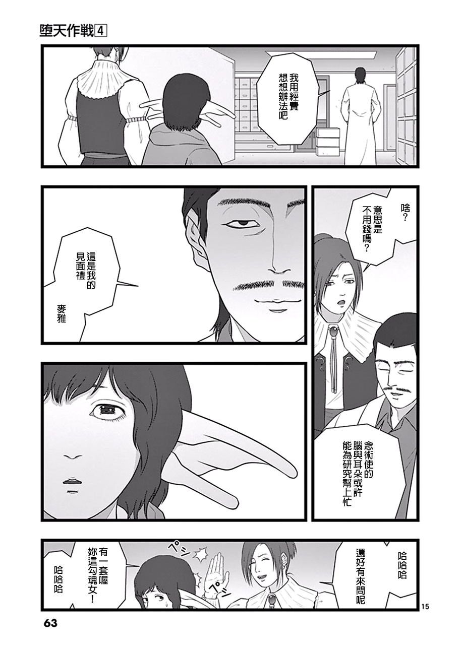 《堕天作战/虚空处刑》喜出望外 第15页
