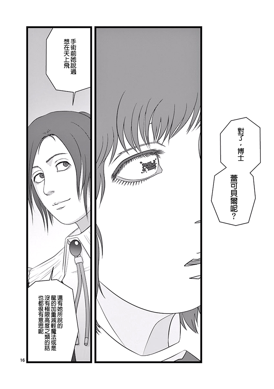 《堕天作战/虚空处刑》喜出望外 第16页