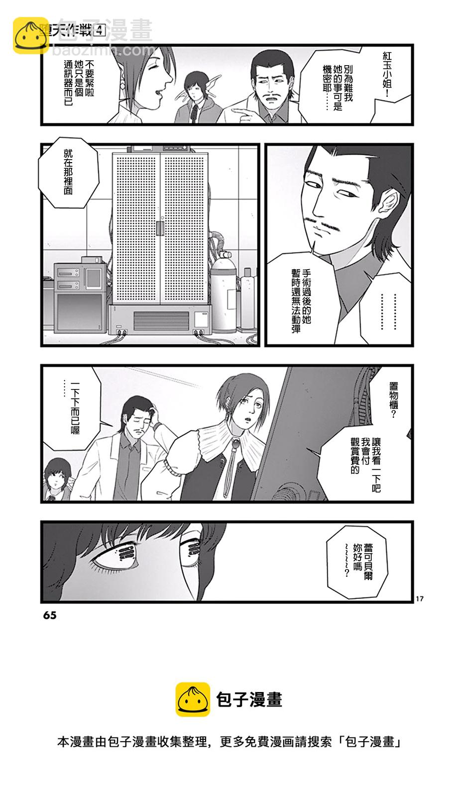 《堕天作战/虚空处刑》喜出望外 第17页
