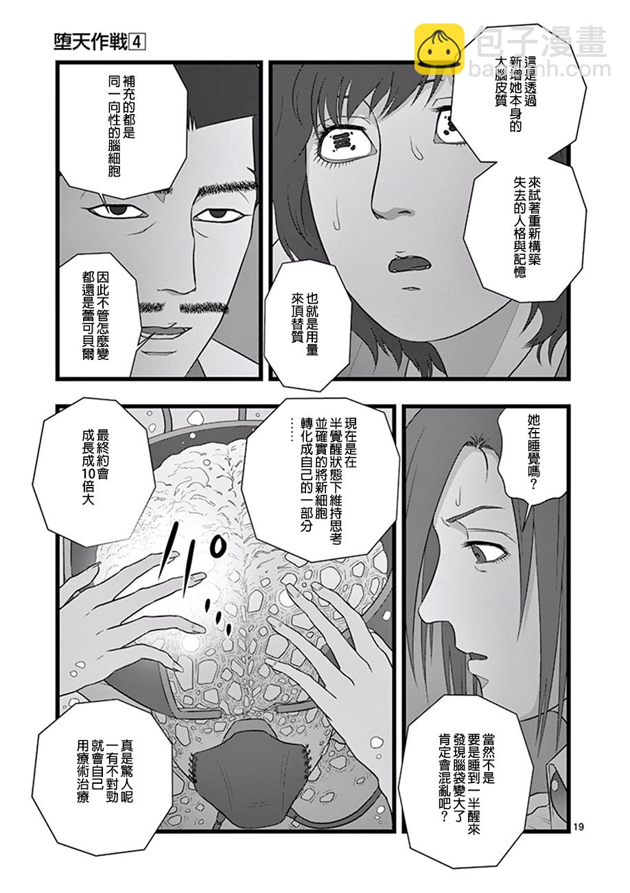 《堕天作战/虚空处刑》喜出望外 第19页