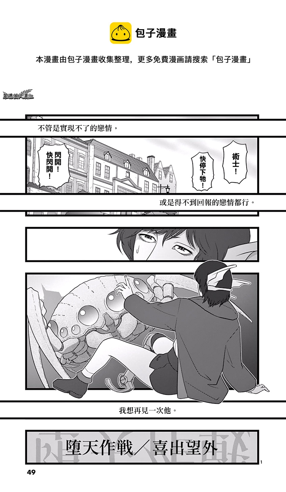 《堕天作战/虚空处刑》喜出望外 第1页