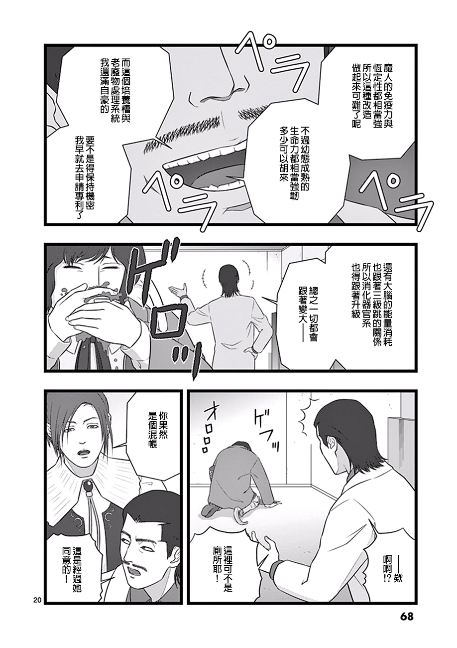 《堕天作战/虚空处刑》喜出望外 第20页