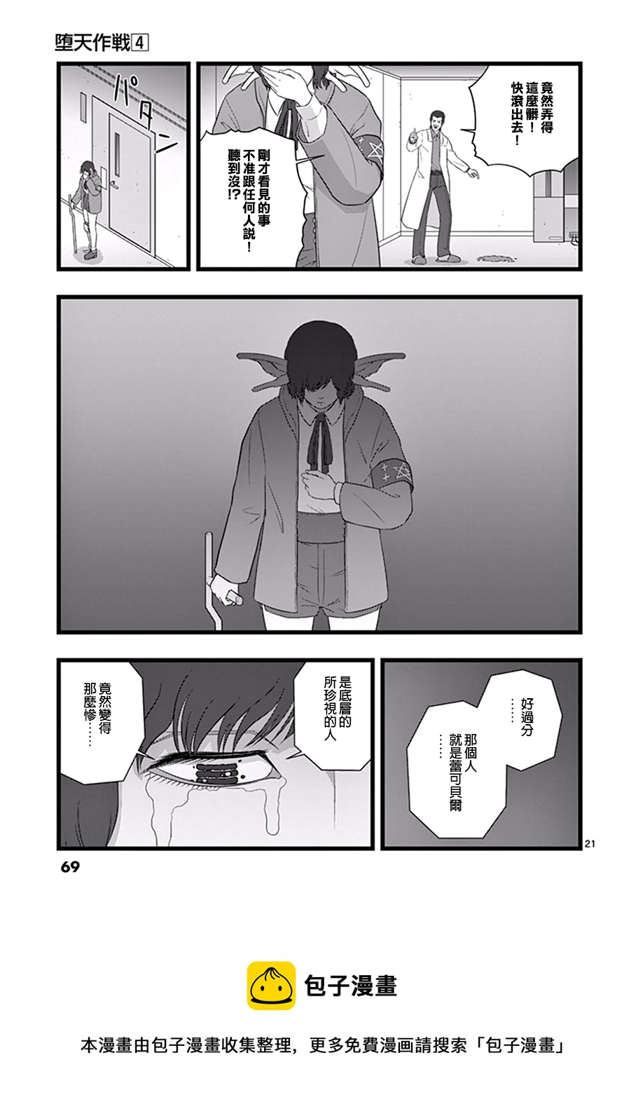 《堕天作战/虚空处刑》喜出望外 第21页
