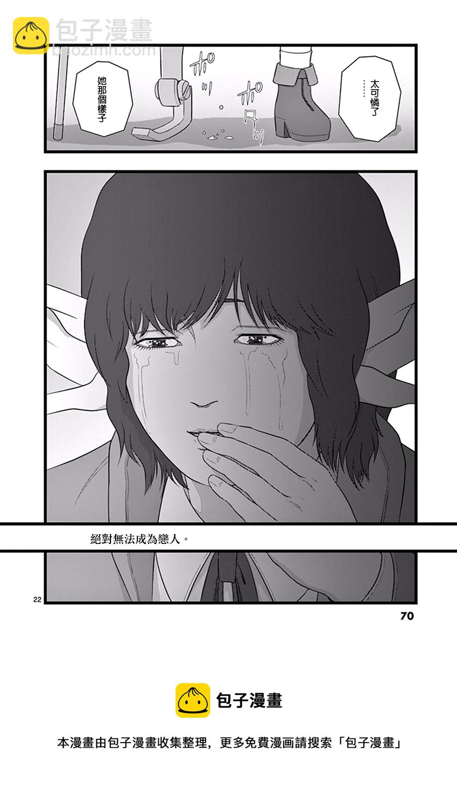《堕天作战/虚空处刑》喜出望外 第22页