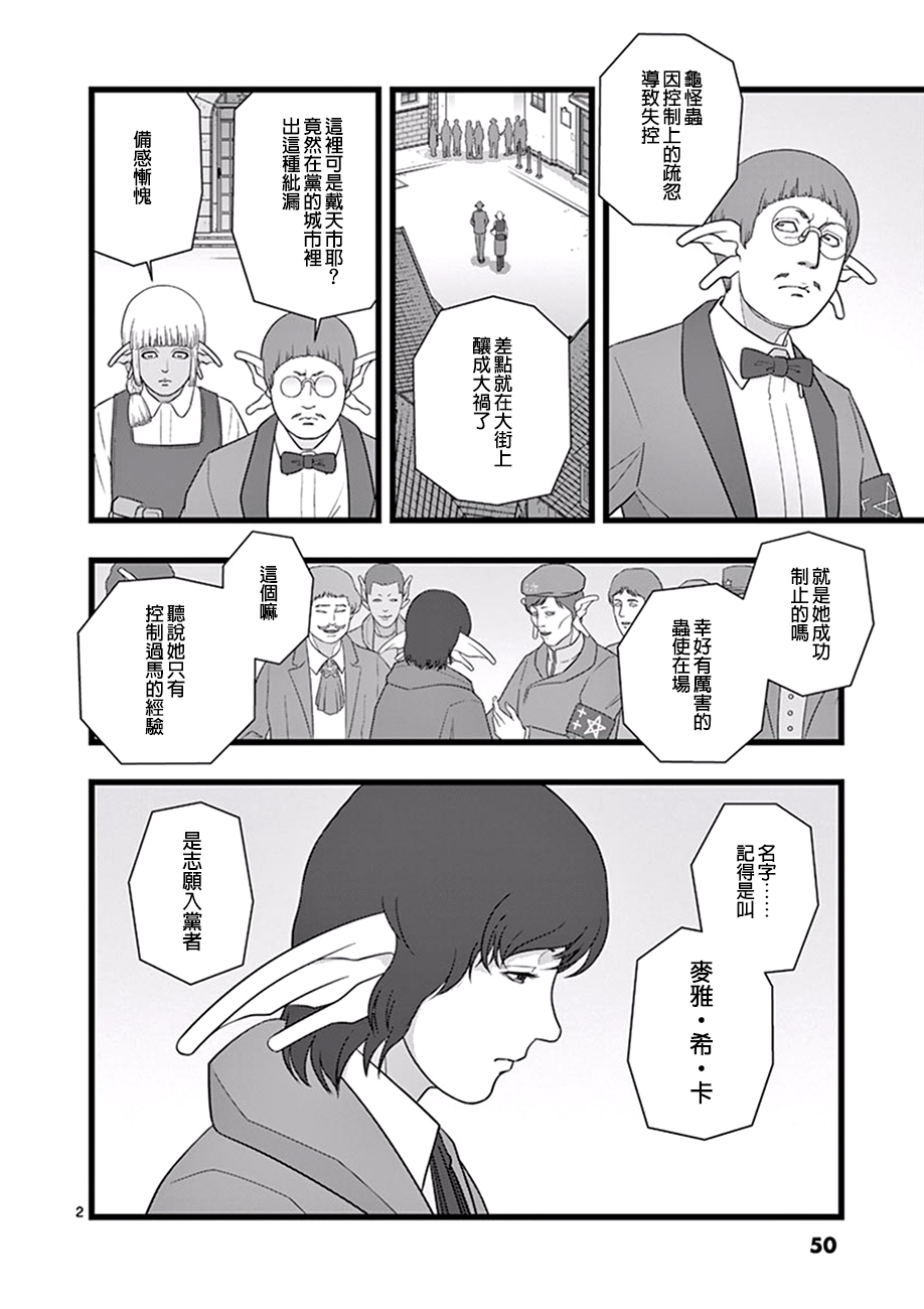 《堕天作战/虚空处刑》喜出望外 第2页