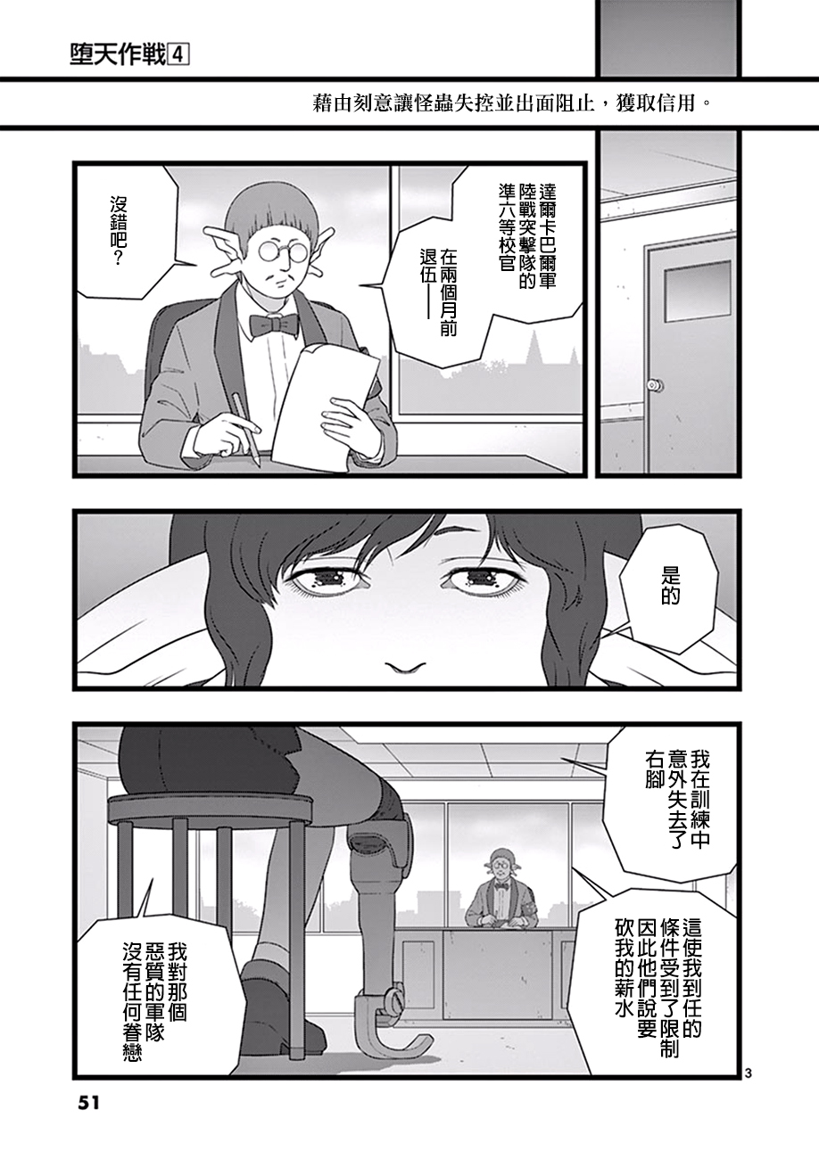 《堕天作战/虚空处刑》喜出望外 第3页