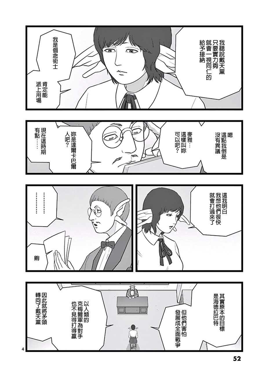 《堕天作战/虚空处刑》喜出望外 第4页