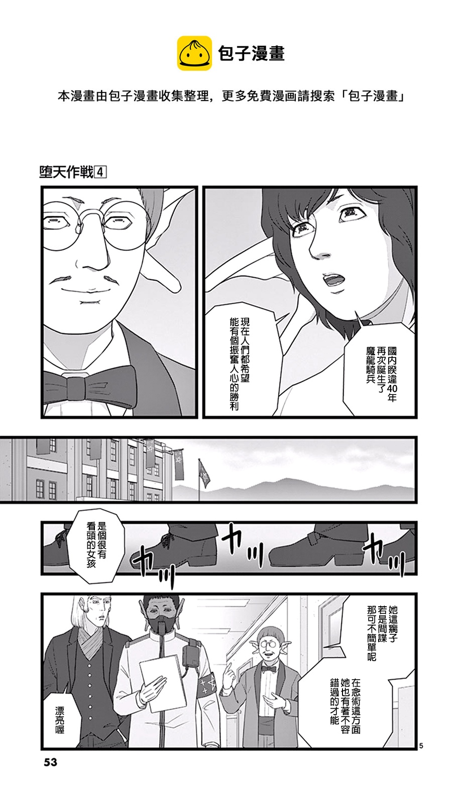 《堕天作战/虚空处刑》喜出望外 第5页