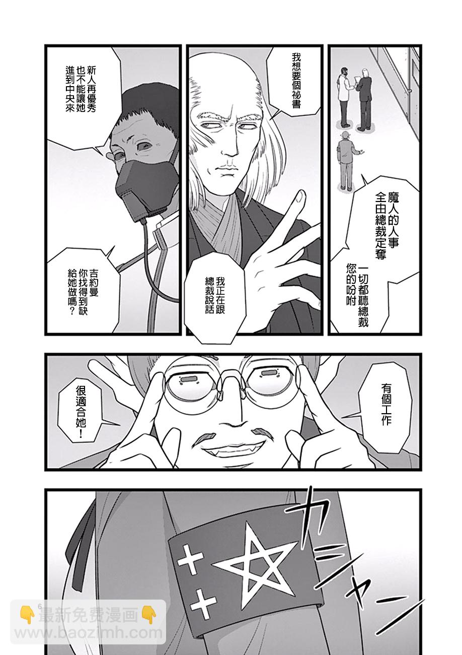 《堕天作战/虚空处刑》喜出望外 第6页