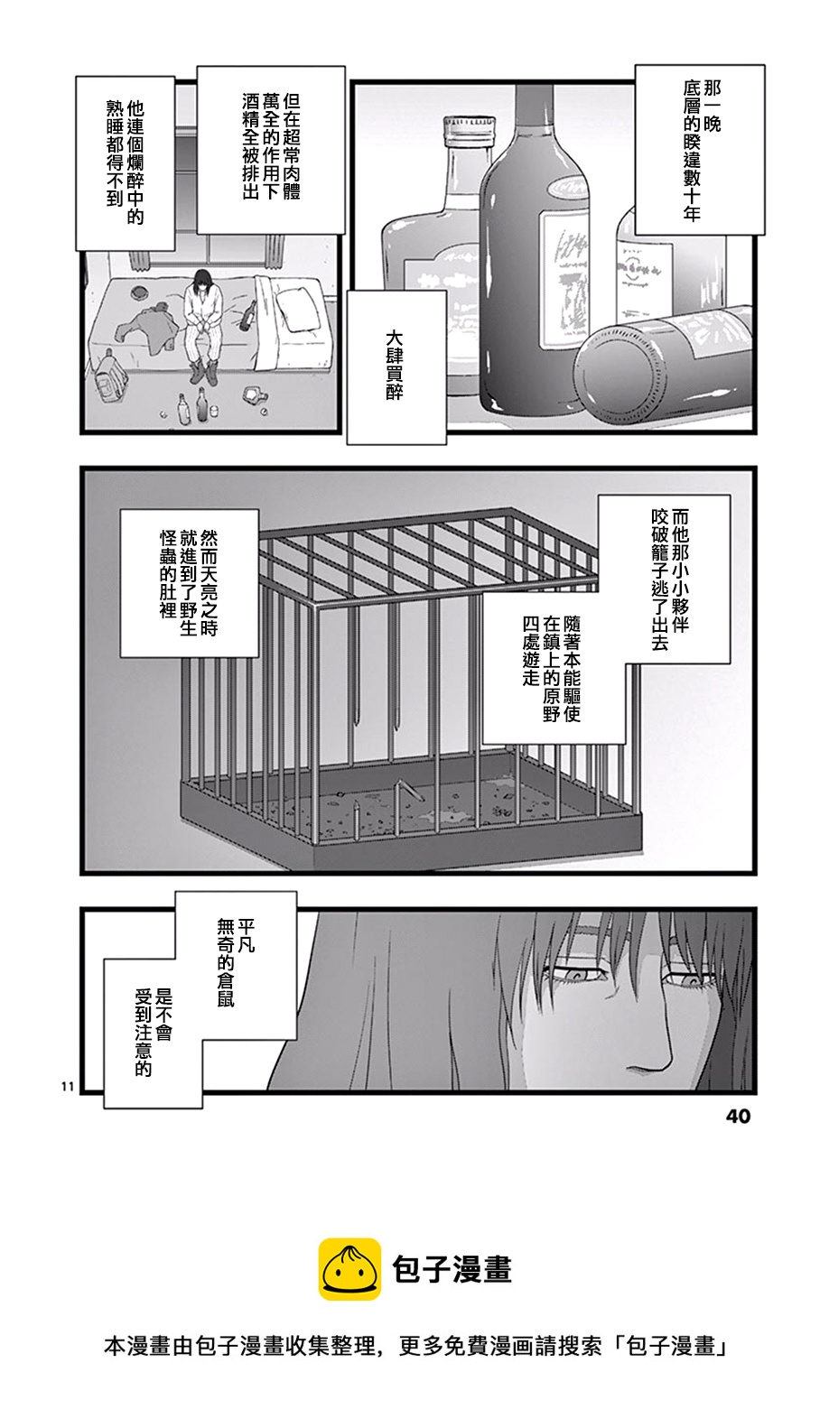 《堕天作战/虚空处刑》超越存在02 第11页