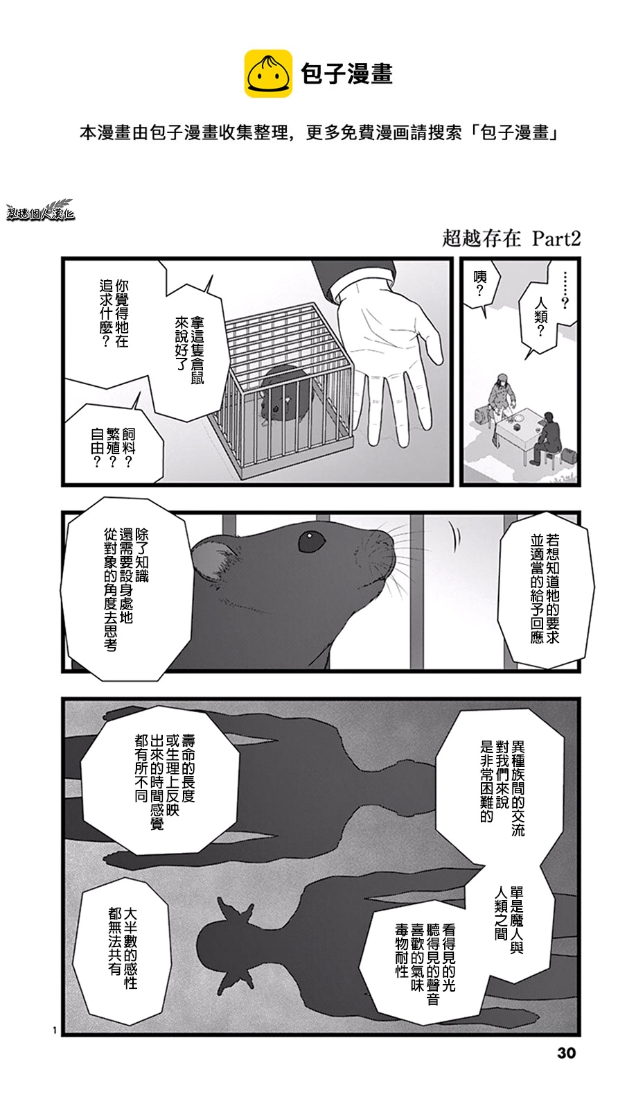 《堕天作战/虚空处刑》超越存在02 第1页