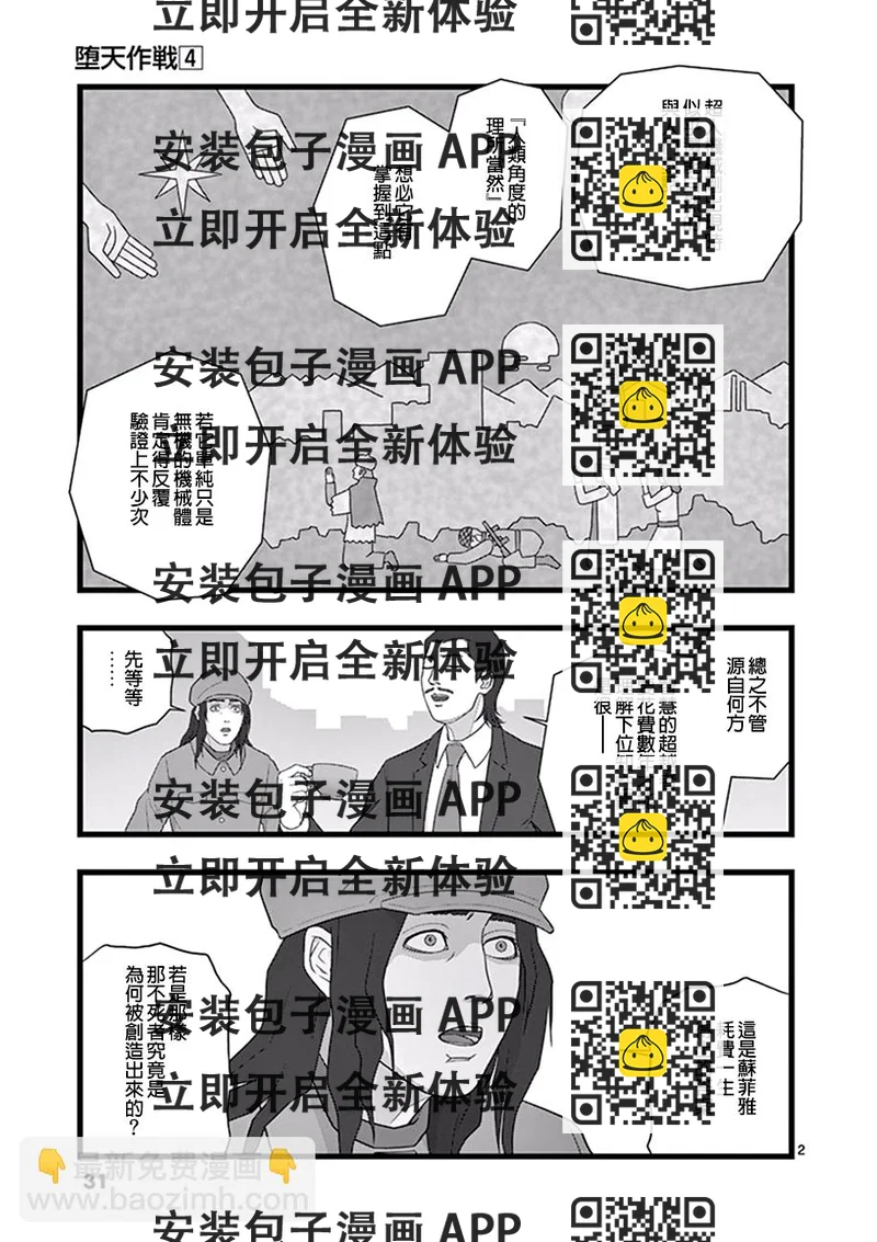 《堕天作战/虚空处刑》超越存在02 第2页