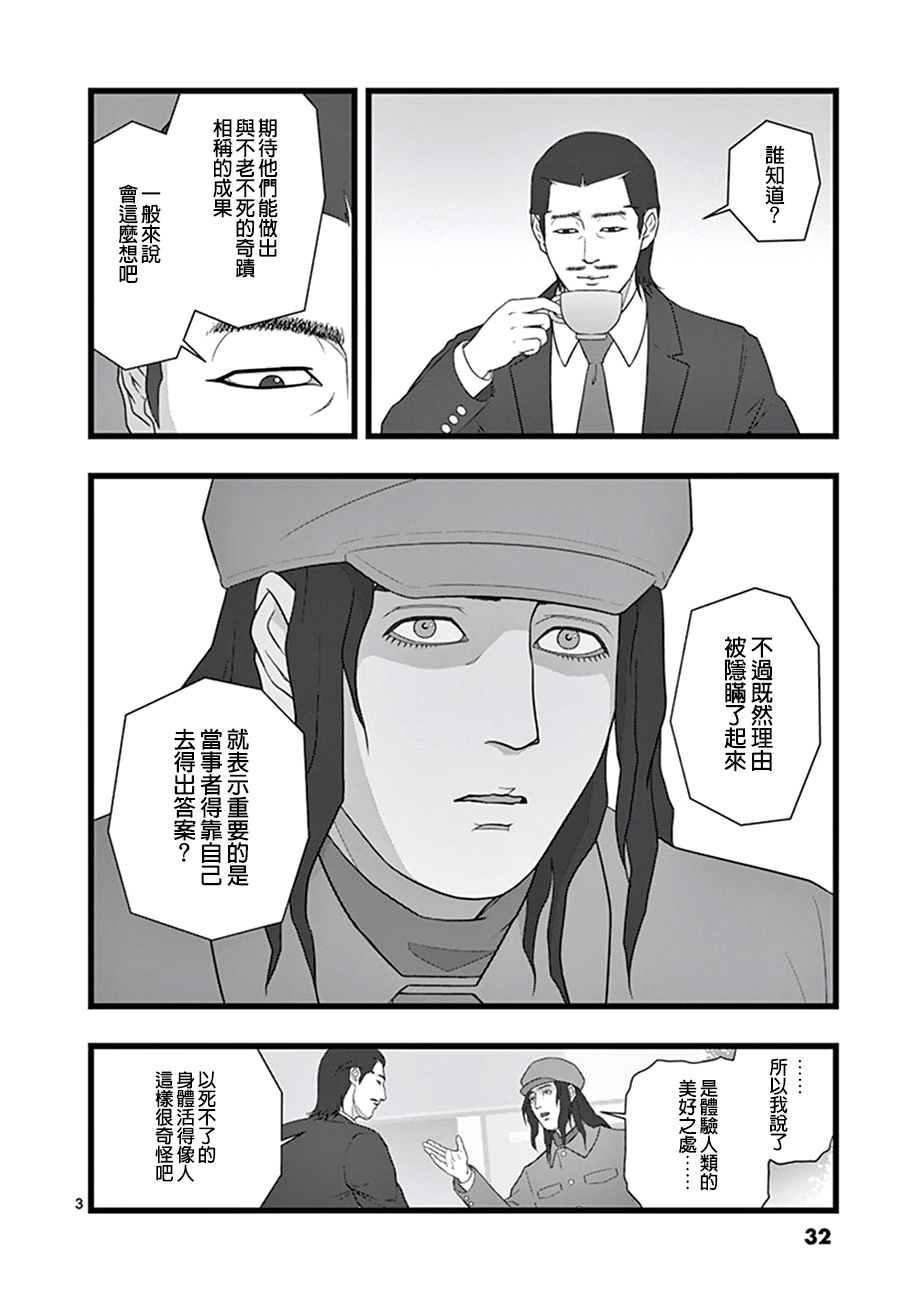 《堕天作战/虚空处刑》超越存在02 第3页