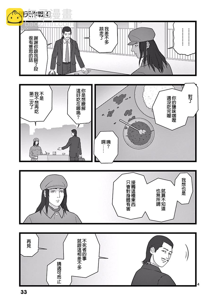 《堕天作战/虚空处刑》超越存在02 第4页