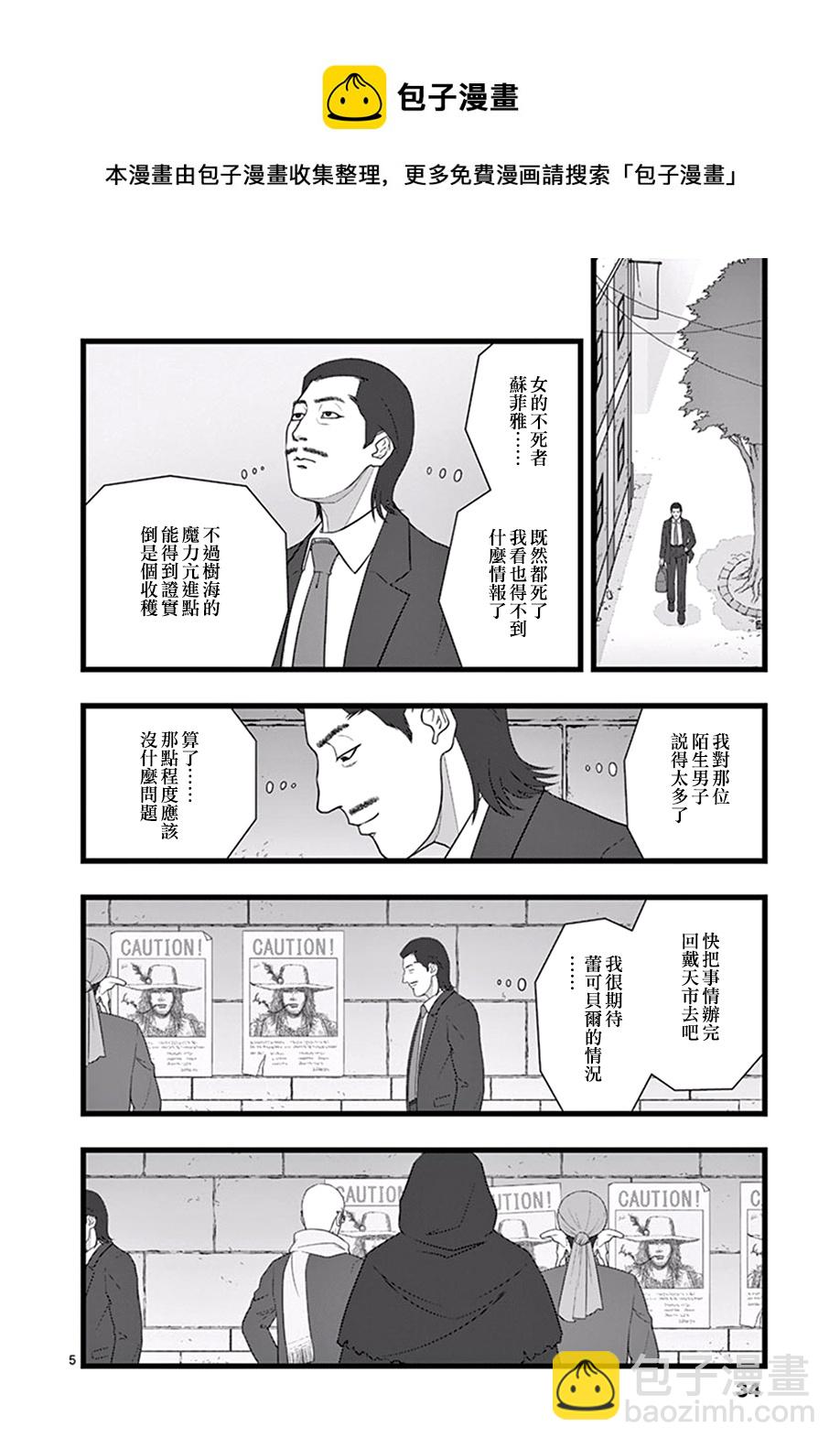 《堕天作战/虚空处刑》超越存在02 第5页