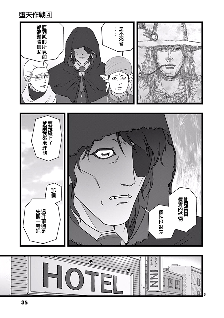 《堕天作战/虚空处刑》超越存在02 第6页