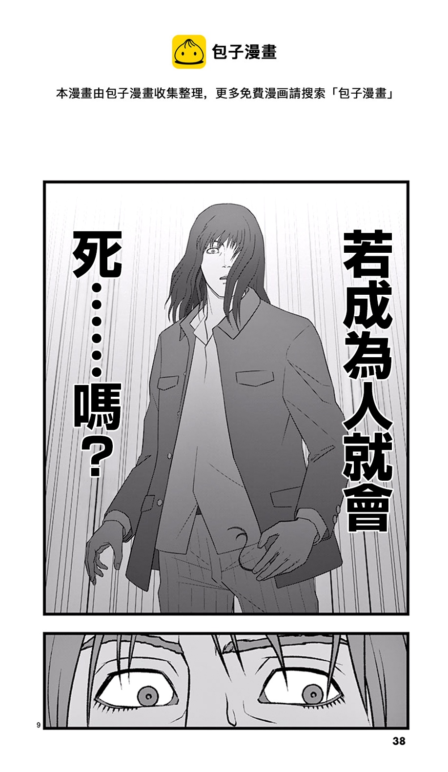 《堕天作战/虚空处刑》超越存在02 第9页
