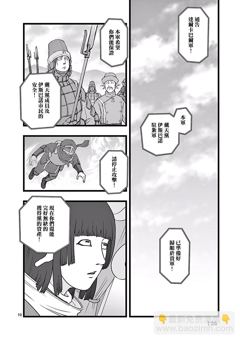《堕天作战/虚空处刑》魔龙会战04 第10页