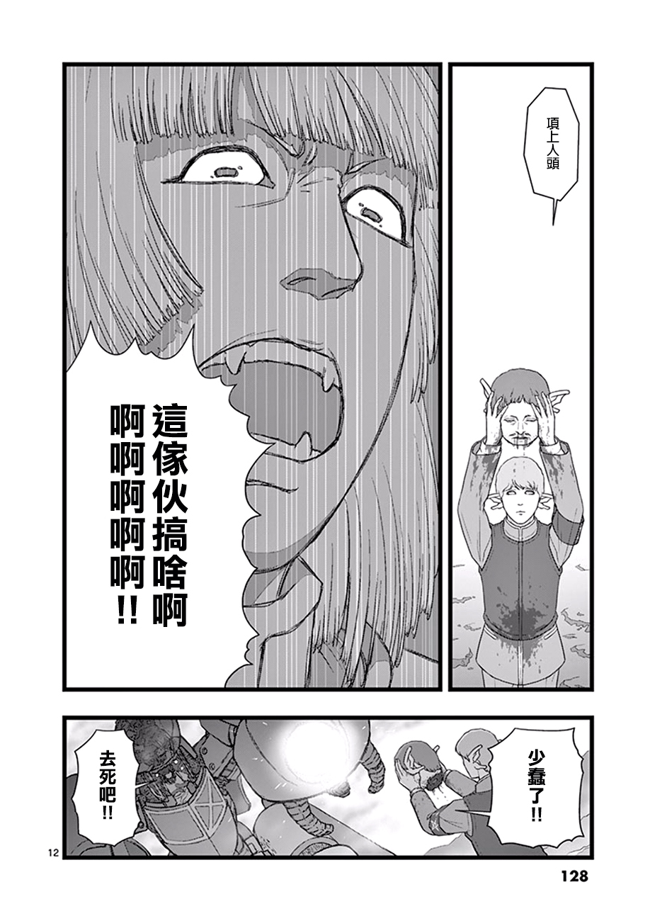 《堕天作战/虚空处刑》魔龙会战04 第12页