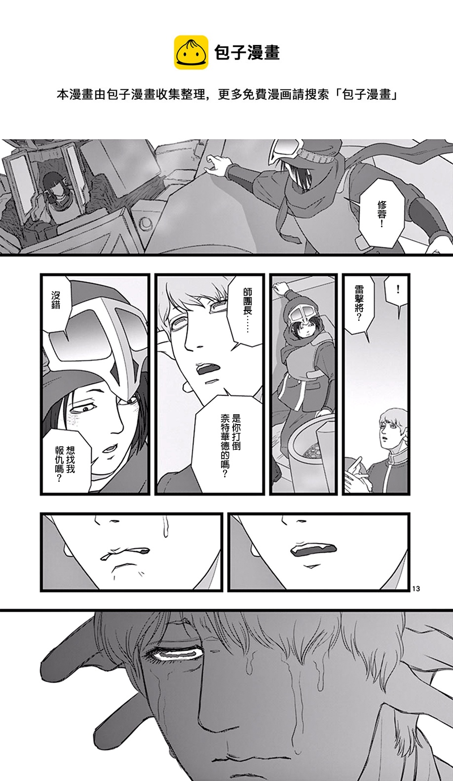 《堕天作战/虚空处刑》魔龙会战04 第13页